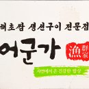 어군가