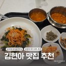 김현아 맛집 현대프리미엄아울렛 김포점 김현아 푸드코트 h kitchen 솔직 후기
