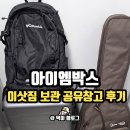 메크로폴리스오피스텔B | 이삿짐보관 짐보관 비용 저렴하게 아이엠박스 공유창고 이용방법