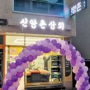 신앙촌상회 이미지