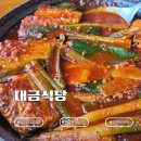 대금 | 제주 한림 맛집 대금식당 후기｜전현무계획 제주도편에 나온 제주 갈치조림 맛집