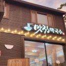 칠성막국수 이미지
