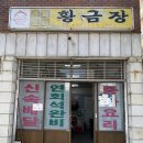 황금장 이미지