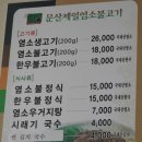 진주문산제일흑염소~!! 이미지