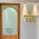 블루밍아트미술교습소 - 부산진구 백양대로 298 | 블루밍아트미술교습소