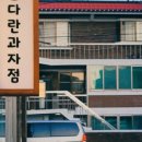 달다란과자점