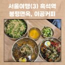 이공커피 흑석본점