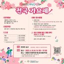 2023 대청호 벚꽃길 마라톤 대회 이미지