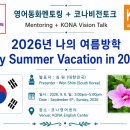 247회 2026.9.6.일. 심원(한국): My Summer Vacation in 2026 이미지