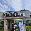 옥산로 75 | 사천 맛집 앞들식당 방문 후기｜아침식사로 좋은 재첩국 정식 찐맛집