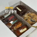 중랑중학교 | 중화역 카페 다담쿠키 휘낭시에 쿠키 선물용 디저트 포장으로 달달한 시간