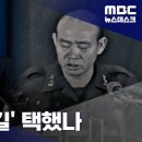 MBC뉴스에 나온 윤석열-전두환 계엄 영상 이미지