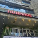 훈메이드(Hunmade) 이미지