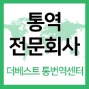 베스트통번역센터