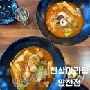 양산 증산 마라탕 맛집, 천상마라탕 양산점