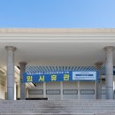 백제군사박물관 이미지