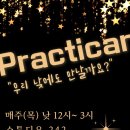 [부산/ 매주 목요일낮쁘락 ] 6월 27일(목) 낮 12시~3시 "우리 낮에도 만날까요?" 이미지