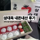 명물 | [여수] ❝ 삼대옥❞ 여수명물 내돈내산 포장후기 웨이팅정보, 꿀팁