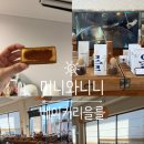 이천 맛집 추천 베이커리 카페 을를 상하이 버터떡 후기