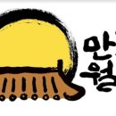 한옥, 만월 이미지