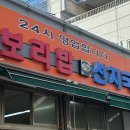 자갈치보리밥 | [부산 범일동] 24시간 가성비 밥집 “자갈치보리밥선지국” 혼밥 점심 솔직 후기