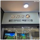 자이스크린골프 | 묵동스크린연습장 GDR 골프아카데미 묵동자이점 후기｜1주년 이벤트 진행 중