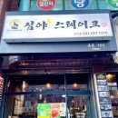 심야스테이크권선점 이미지