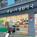 옵티마상원약국 이미지