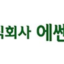 (주)에쎈 이미지