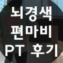 제이 재활 트레이닝 이미지