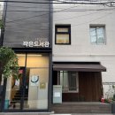 신당5동 작은도서관 이미지