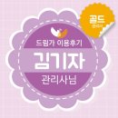 김기자 | 김기자관리사님후기