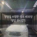 청당셀프 이미지