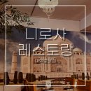 한국지하개발 - 1870 | 혜화맛집 니로사레스토랑ㅣ탁월한 세트구성의 대학로 인도커리맛집 혼밥후기 -