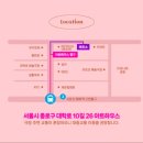 아트하우스 | 리타길들이기(최여진,김명수 주연) 대학로연극 보고온후기 아트하우스