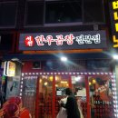 삼미곱창 이미지