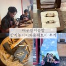 대구동성로반지공방 반지놀이터와옹이토이 자세한후기