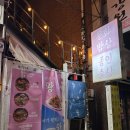 [인천 남동구]모래내시장포차 야장 술집 문화밥상종인술상