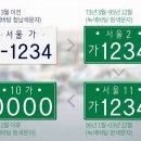하남시 차량등록사무소(3층) | 클래식카 녹색 번호판 이전 등록하는 방법