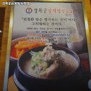 경복궁삼계탕 이미지