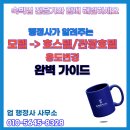 강남 규정 행정사사무소 | 행정사가 알려주는 모텔 용도변경 완벽 가이드