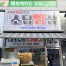소담 단팥빵전문점