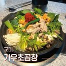 가우초곱창 이미지