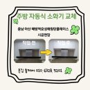 터짐 | 아산 전기 자동식소화기 터짐 사고 교체 시공후기