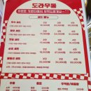 도라무통 즉석떡볶이(독산점)