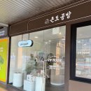 온도공방온아워 이미지