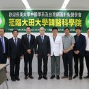 대전대학교대전한방병원 이미지