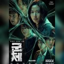 재난CCTV | 영화 <군체> 리뷰 결말포함 후기 관람평 스포주의