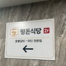 하루돈 숯불갈비 | 인계동 평돈식당 돼지갈비 후기｜숯불에 구워 먹는 인계동 회식 맛집, 지하주차장까지 완벽