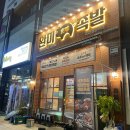 동방,참족발보쌈 이미지